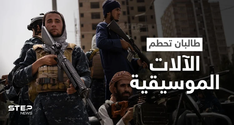 بالفيديو|| طالبان تحطم آلات موسيقية وتلفاز وتجبر مواطن على التعهد بعدم مشاهدة التلفاز