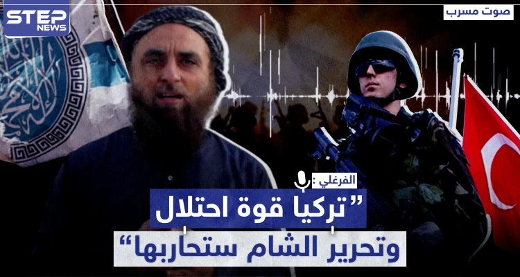 مسرب|| شرعي مصري بتحرير الشام: تركيا قوة احتلال.. نستغل مساعدتها ونقاتلها إن بقيت بسوريا - أخبار - وكالة ستيب نيوز