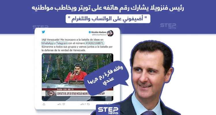 ماذا لو فعلها بشار الأسد، ماذا سترسل له ؟