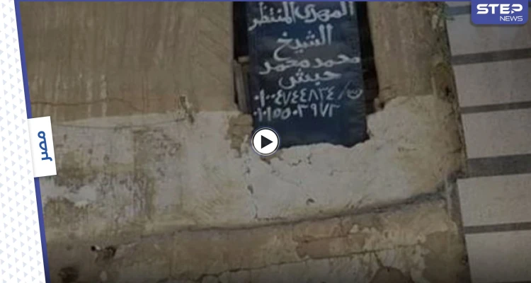 بالفيديو|| ظهور المهدي المنتظر في مصر والإعلان عن تقديم خدماته عبر الجوال.. وما فعلته عائلته