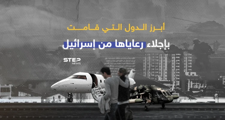 طائرات عسكرية ومدنية إلى تل أبيب... دول العالم تجلي رعاياها من إسرائيل