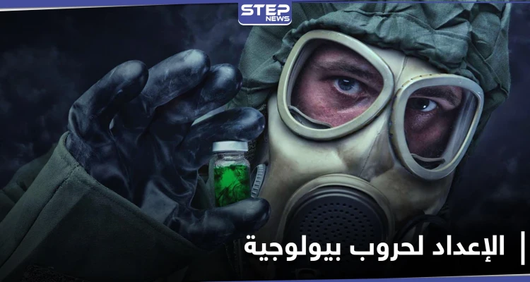 حرب بيولوجية قد تنهي العالم.. تقرير يكشف أبحاث سرّية روسية بفيروسات قاتلة منها "إيبولا"