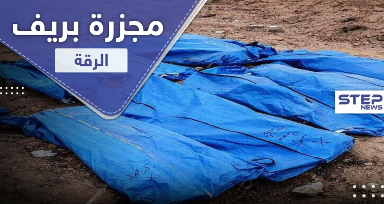 تفاصيل مجزرة البادية.. حرقوا محاصيلهم واختطفوهم ثم قتلوهم بدمٍ بارد