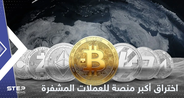 سطو غامض على أكبر منصة للعملات المشفرة في العالم