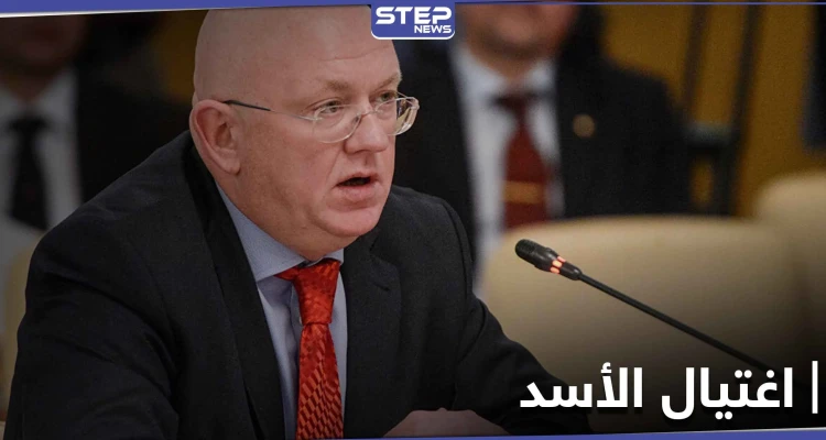 أول رد روسي حول تصريحات ترامب عن اغتيال بشار الأسد