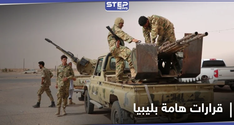 سحب المرتزقة خلال أشهر.. طرفي الصراع الليبي يتوصلون إلى قرارات هامة