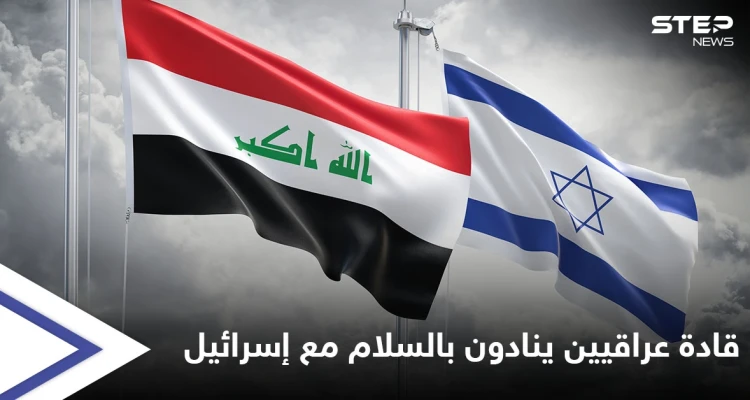مزاعم إسرائيلية بطلب قادة عراقيين اللحاق بركب "السلام" ورجل أعمال أردني يقع بفخ نصّاب إسرائيلي (فيديو)