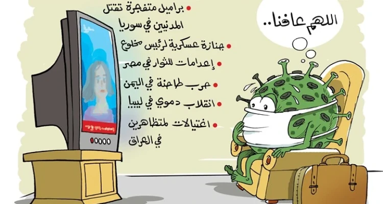 كاريكاتير || كورونا في البلاد العربية