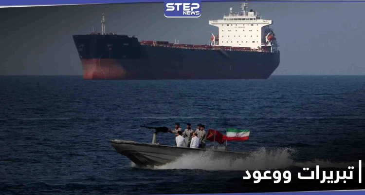 إيران تعلّق على احتجاز ناقلة النفط الكورية وترد على قرار للبنتاغون الأمريكي