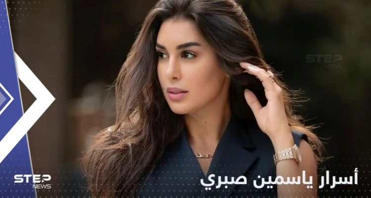 "لا تحب الالتزام".. والد الفنانة ياسمين صبري يكشف أسرار خاصة عن حياتها