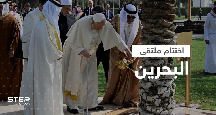شاهد|| بابا الفاتيكان وإمام الأزهر يزرعان نخلة يدا بيد في البحرين.. والطيب يحذر من عالم جديد