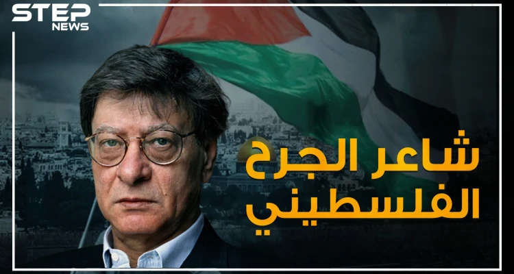 عشق فتاة يهودية وقضى حياته هارباً من إسرائيل , محمود درويش شاعر الجرح الفلسطيني!