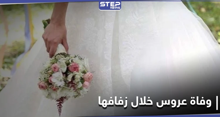 بعد علاقة حب دامت 10 سنوات.. عروس دنماركية تتوفى بعد 15 دقيقة من زفافها