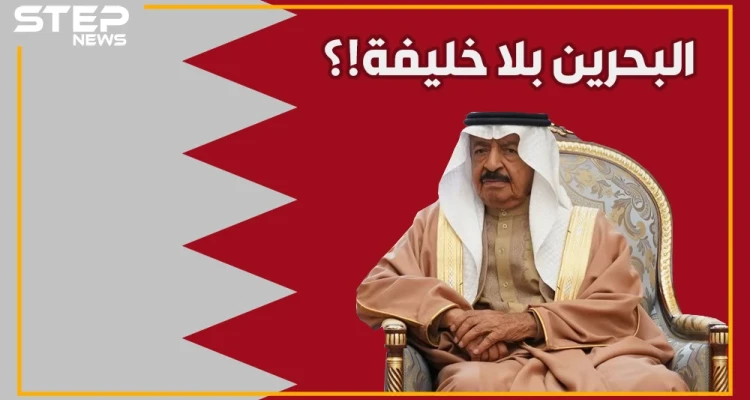خليفة بن سليمان.. رجل المملكة القوي الذي أسقط حلم إيران في المنامة باتصال هاتفي!