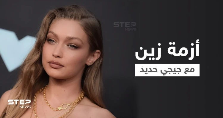 آخر تطورات أزمة جيجي حديد وزين مالك بعد اتهام الأخير بضرب والدتها وإخضاعه لدورة التحكم بالغضب