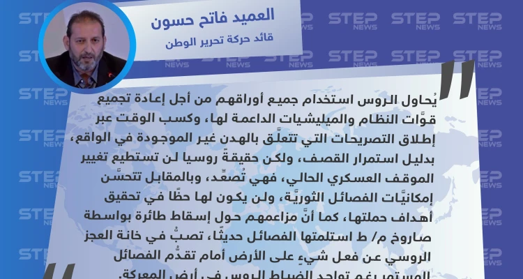 قيادي في الجيش الحر: روسيا لن تستطيع تغيير الموقف العسكري الحالي