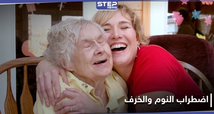 ما هو خرف أجسام ليوي .. وعلاقة اضطراب النوم بها