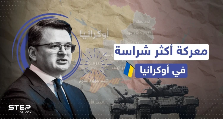 "الحرب مستمرة".. أوكرانيا تكشف وجهة قواتها القادمة بعد خيرسون
