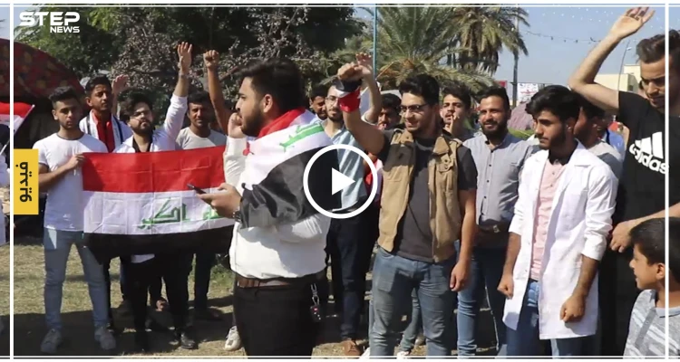 شاهد عدسة ستيب تتجول وسط مظاهرات العراق وترصد أبرز مطالب العراقيين ومواجعهم