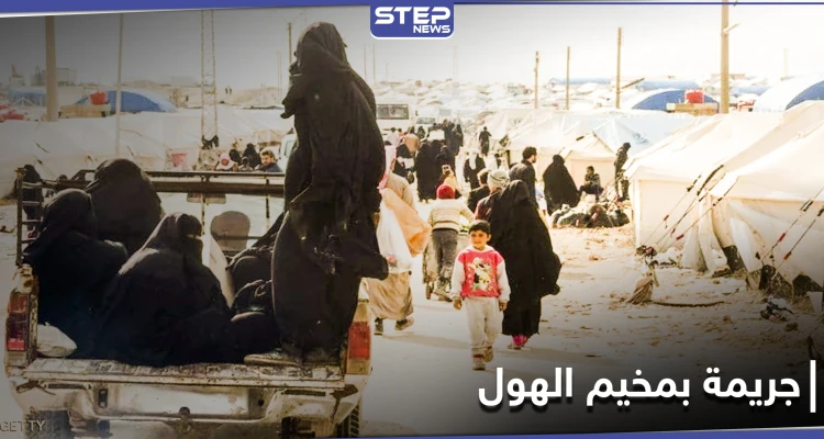 خاص|| نساء داعش في مخيم الهول يقتلن رجل وامرأتين بمسدسات كاتمة ومصدر يكشف الدوافع