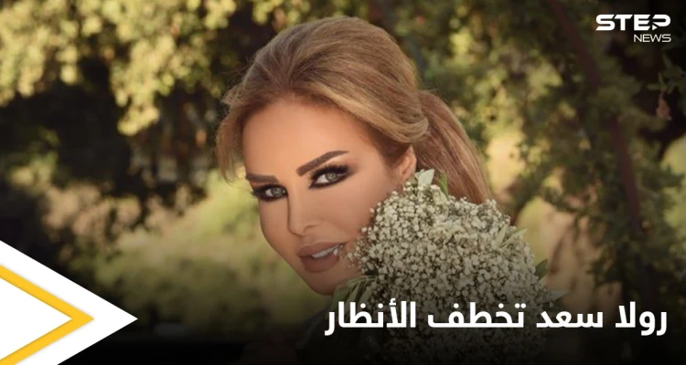 شاهد بالصور|| بغياب واضح للمشاهير.. زفاف رولا سعد وإطلالة أبهرت جمهورها