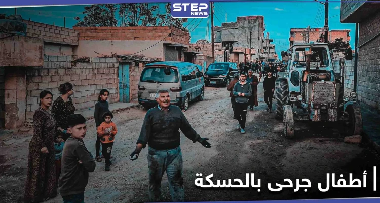 جرحى أطفال بانفجار عبوة ناسفة في بلدة الدرباسية بالحسكة (صورة)