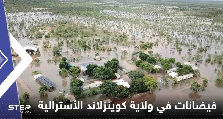 شاهد|| فيضانات قياسية تجتاح ولاية كوينزلاند الأسترالية.. والسلطات تسارع لإخلاء مدينة كاملة