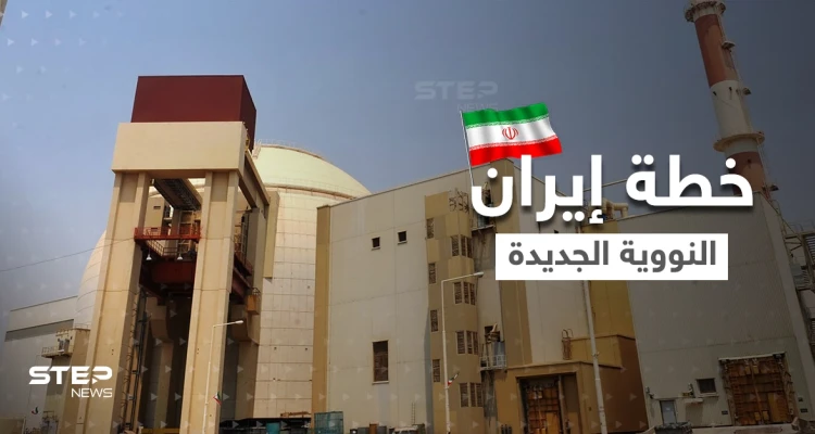 إيران تُهَرِّب أجهزة الطرد لتخصيب اليورانيوم إلى أماكن أكثر أمناً.. من أي هجوم تخاف طهران؟!