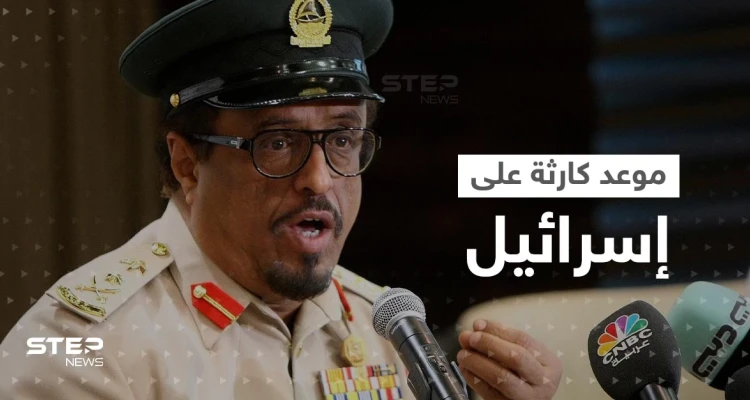 ضاحي خلفان يكشف موعد كارثة مدمرة لإسرائيل ويوجه رسالة للدول العربية