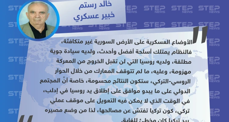 خبير عسكري: ما لم تتوقف المعارك في الشمال السوري من خلال الحوار الروسي-التركي.. ستكون النتيجة محسومة