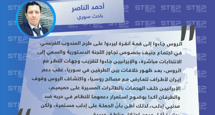 باحث سوري لـ "ستيب": لهذه الأسباب جاء الروس والإيرانيون إلى قمة أنقرة