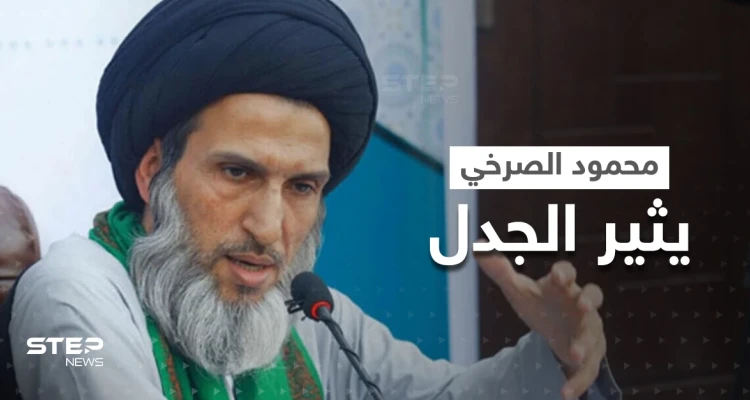 بالفيديو|| غضب يشعل العراق بسبب المرجع الشيعي محمود الصرخي.. من هو وماذا فعل !؟