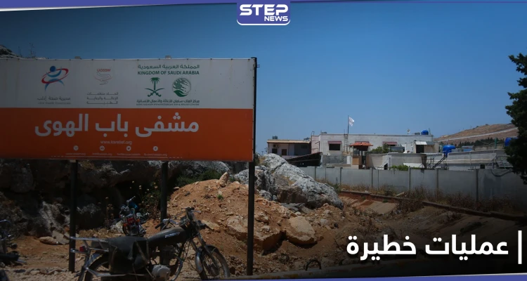 بأدواتٍ بسيطة.. عمليات "بالغة الخطورة" يجريها أطباء إدلب لإنقاذ الأطفال (فيديو + صور)