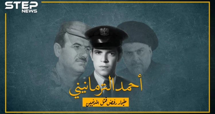 طيار سوري رفض قتل المدنيين وهرب للعراق !!