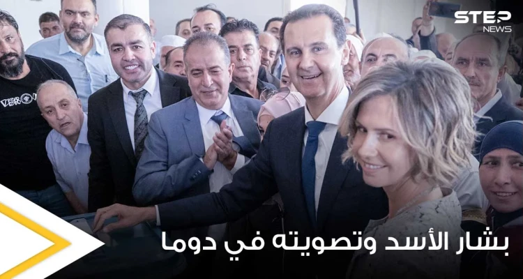 تعرف على قصة الشارع الذي انتخب فيه بشار الأسد.. والأحداث الدامية التي دارت فيه (صور)