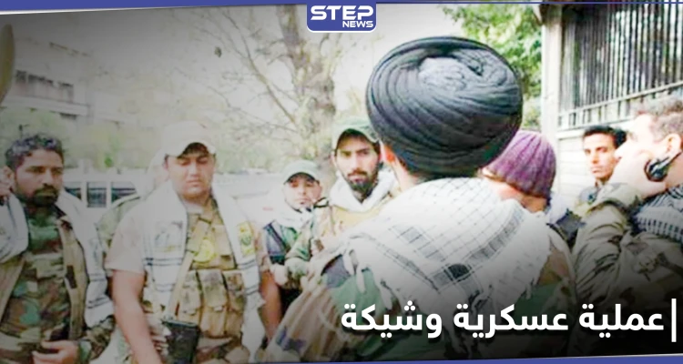 الحرس الثوري الإيراني يتأهب في سوريا استعداداً لعملية عسكرية وشيكة.. ومصدر يكشف لـ"ستيب" التفاصيل