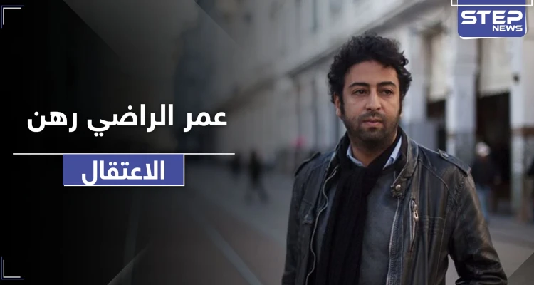 بتهمتي التخابر والاغتصاب.. المغرب تعتقل الصحفي عمر الراضي