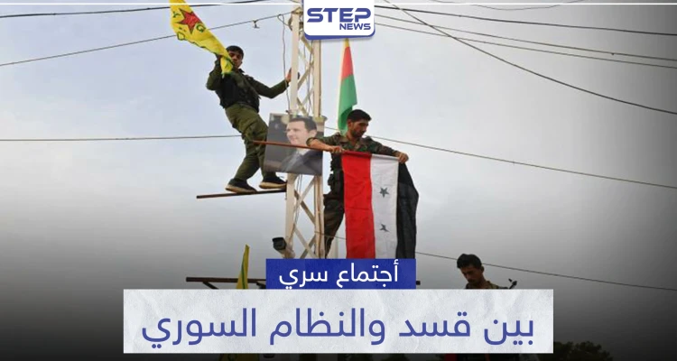 بالأسماء.. تفاصيل اجتماع مغلق وسري بين قوات النظام السوري و"قسد" في مطار القامشلي