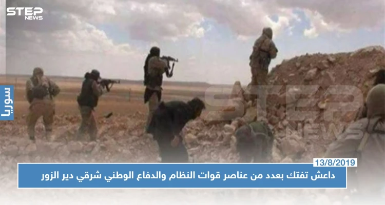 بكمين محكم.. داعش تفتك بعدد من عناصر قوات النظام والدفاع الوطني شرقي دير الزور!!