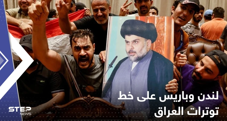 لندن وباريس تدخلان على خط توترات العراق.. وماكرون يرد على الكاظمي