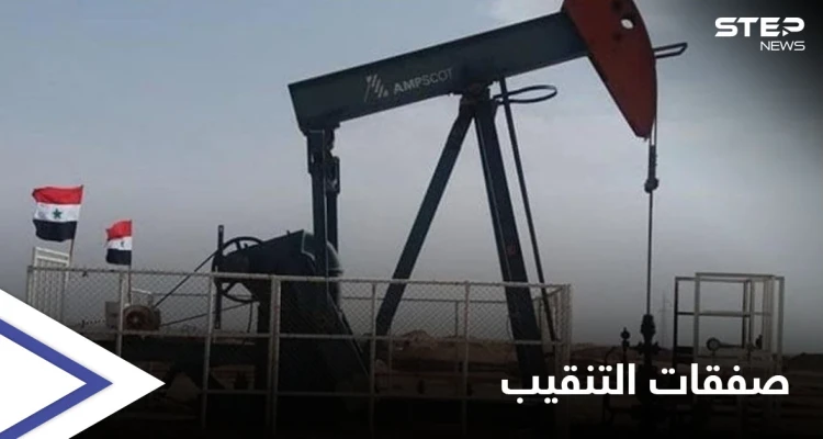 بعد صفقة المتوسط.. روسيا تبدأ التنقيب عن النفط والغاز بمحافظة دير الزور