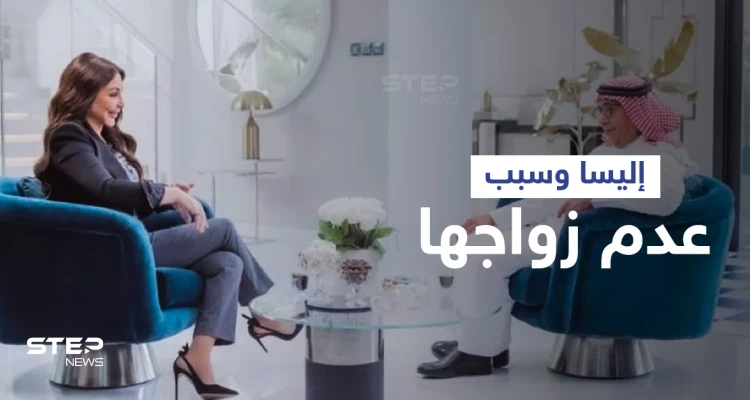 أليسا مع الشريان تتصدر الترند.. والنجمة اللبنانية تكشف سبب عدم زواجها وسحب الفيلر من وجهها (فيديو)