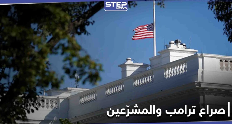 دونالد ترامب يأمر بتنكيس الأعلام في البيت الأبيض ليومين.. وبيلوسي تصفه بـ"خادم بوتين"