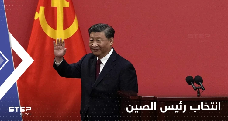 "العالم بحاجة إلى الصين".. شي يفوز بولاية ثالثة ويكشف عن معجزتين لبلاده