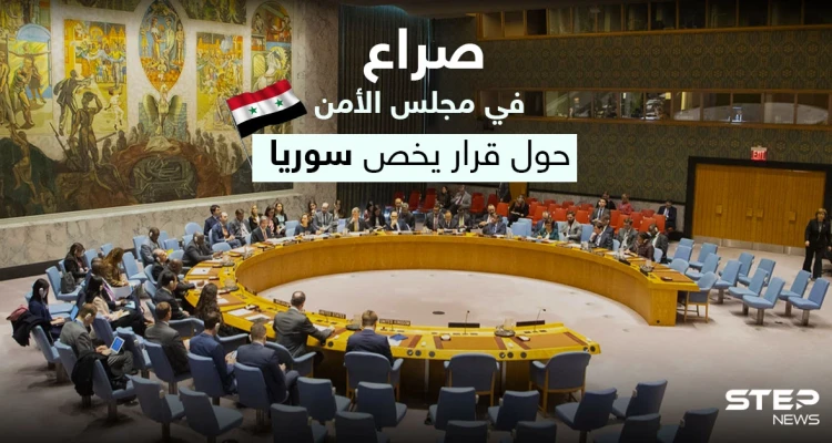 صراع في مجلس الأمن حول القرار 2533 المتعلّق بسوريا.. روسيا تلوّح بالفيتو وأمريكا تكشف خياراتها
