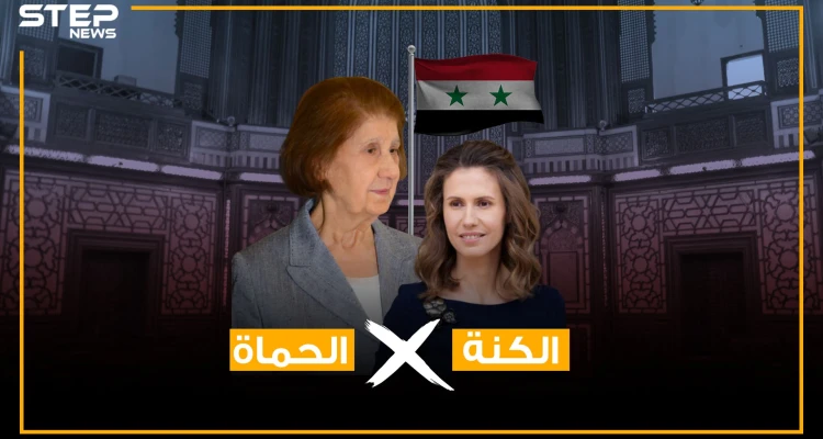 من أنيسة إلى أسماء .. قصة انتقال السيطرة في قصر الأسد