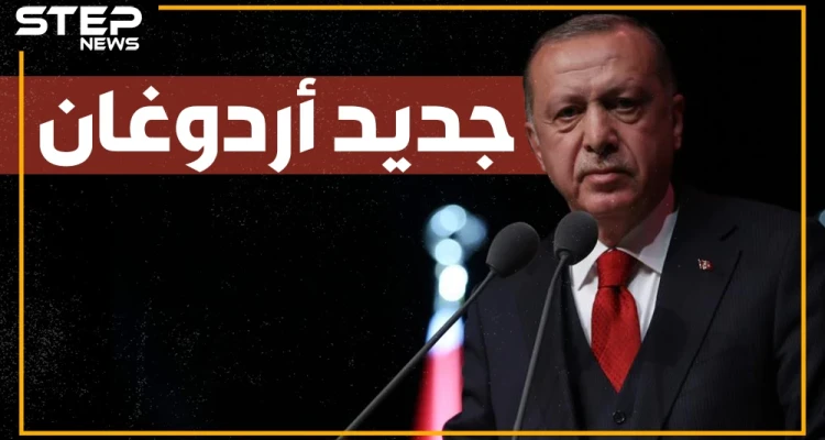 تصريحات جديدة للرئيس التركي أردوغان.. واللاجئون السوريون مقابل الأسلحة النووية
