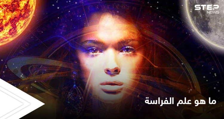 علم الفراسة الذي تفوق به العرب.. وأهم الدراسات العلمية التي حاولت سبر أغواره