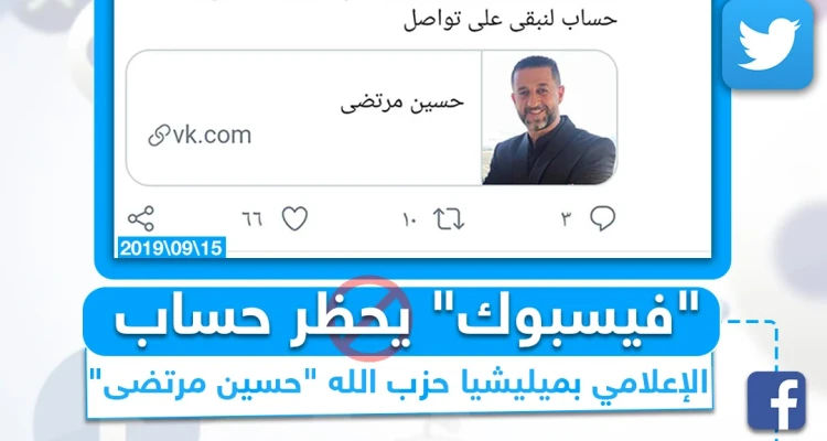 "فيسبوك" يحظر حساب الإعلامي بميليشيا حزب الله "حسين مرتضى" !