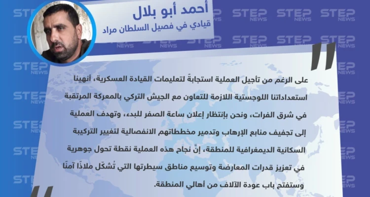 عملية شرق الفرات تسعى إلى تدمير المخططات الانفصالية لتغيير التركيبة السكانية الديمغرافية للمنطقة